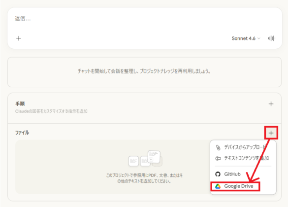 Claude プロジェクトの Google Drive参照方法