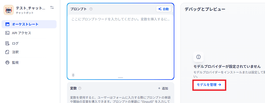 Dify_AIBot_4