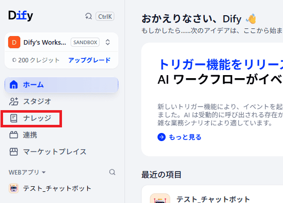 Dify_AIBot_14