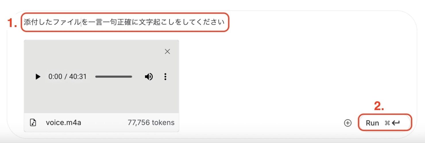 Google AI Studioのチャットにテキスト・ファイルを入力する