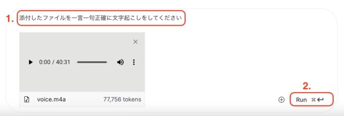 Google AI Studioのチャットにテキスト・ファイルを入力する