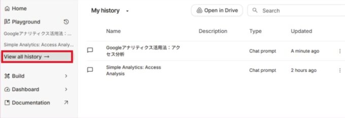 Google AI Studioのチャット履歴
