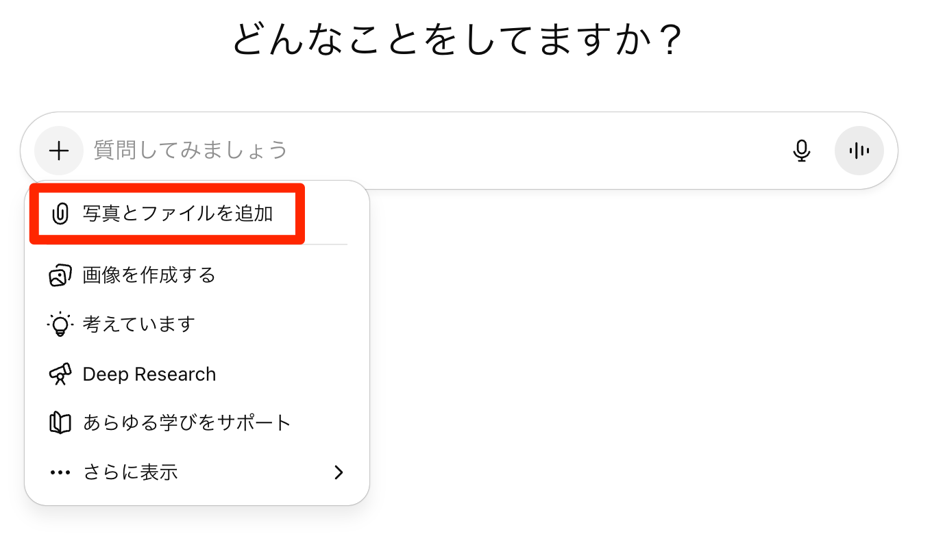 写真とファイルを追加をクリック