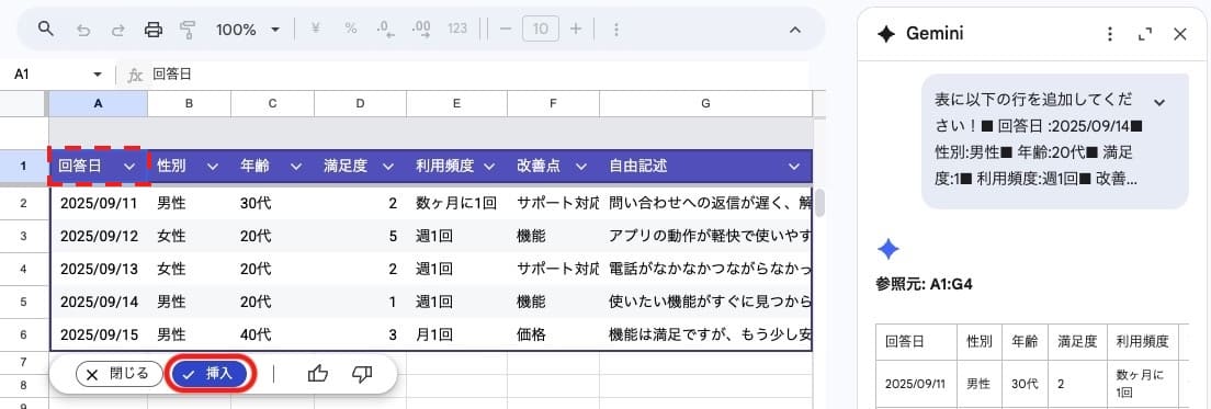 スプレッドシートに項目を追加する