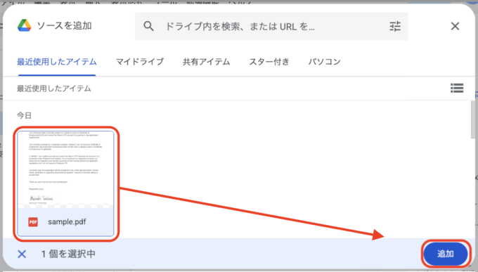 ドライブからファイルを選択する