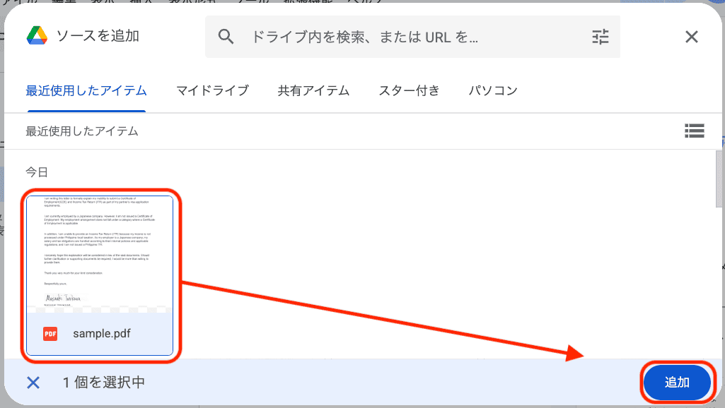 Geminiでドライブからファイルを選ぶ