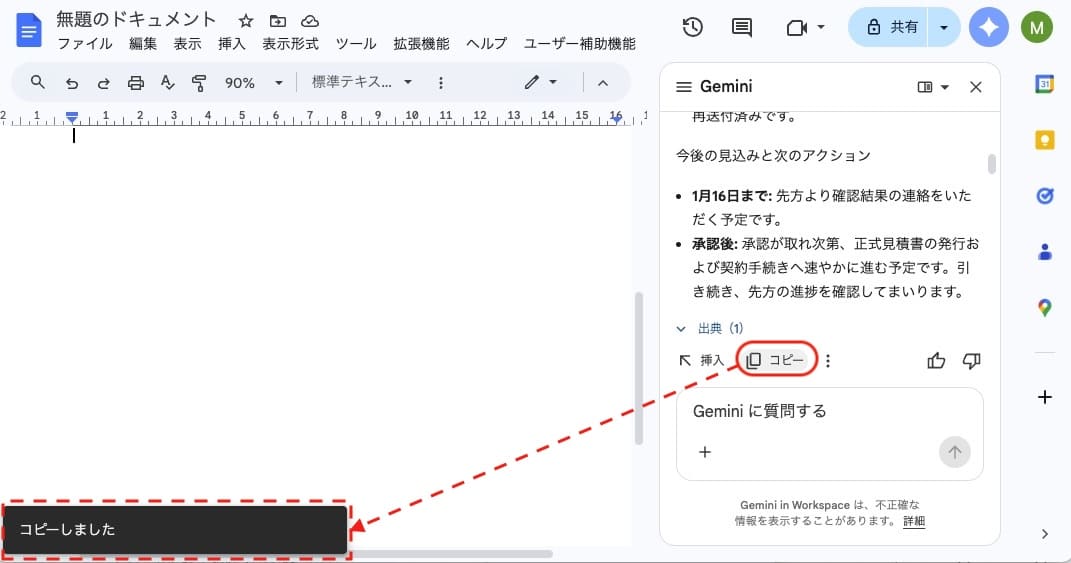 Geminiの出力内容をコピーする