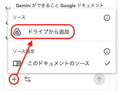 ファイルをドライブから追加する