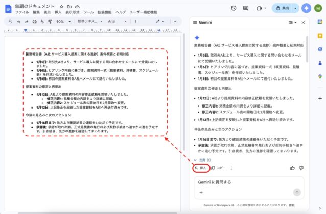 Geminiの出力内容を挿入する