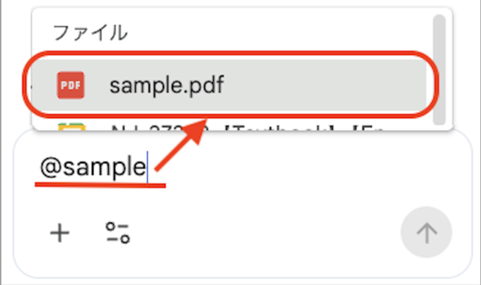 ファイル名をメンションする