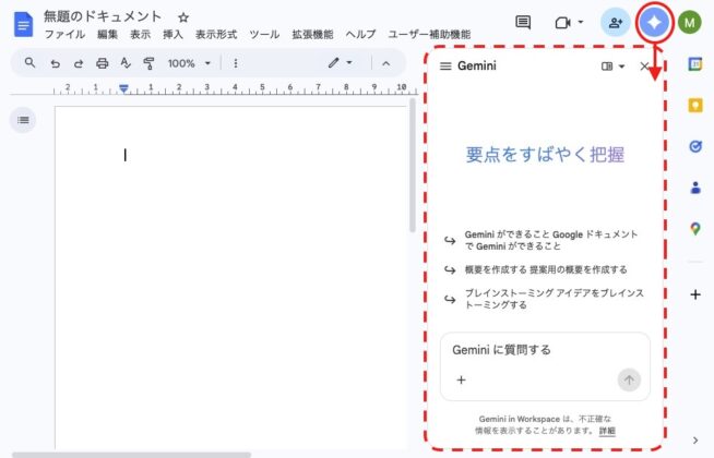 ドキュメントでGeminiを有効にする