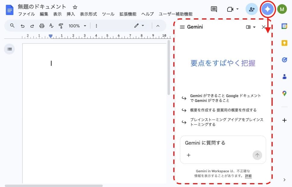 ドキュメントでGeminiを有効にする