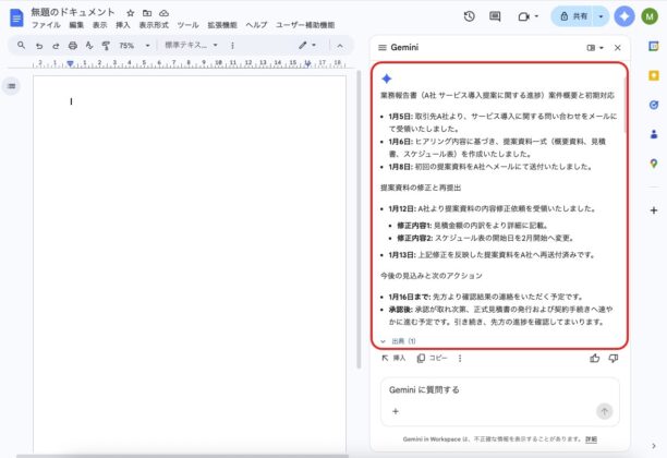 Geminiでの出力結果を確認する