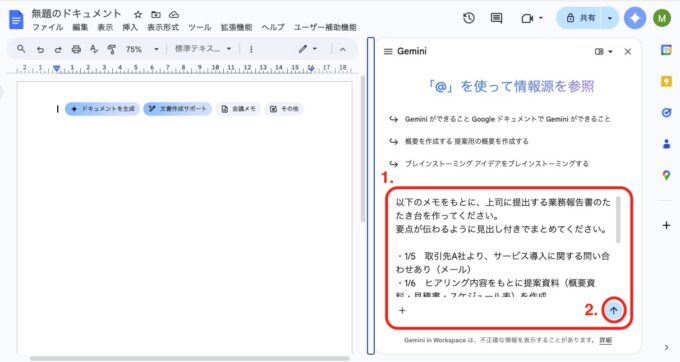 ドキュメントでGeminiを実行する