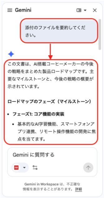 要約がGeminiに出力される