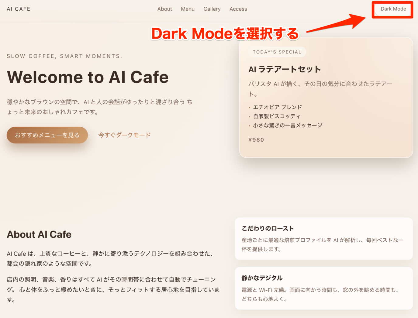 AICafeでDarkModeを選択する