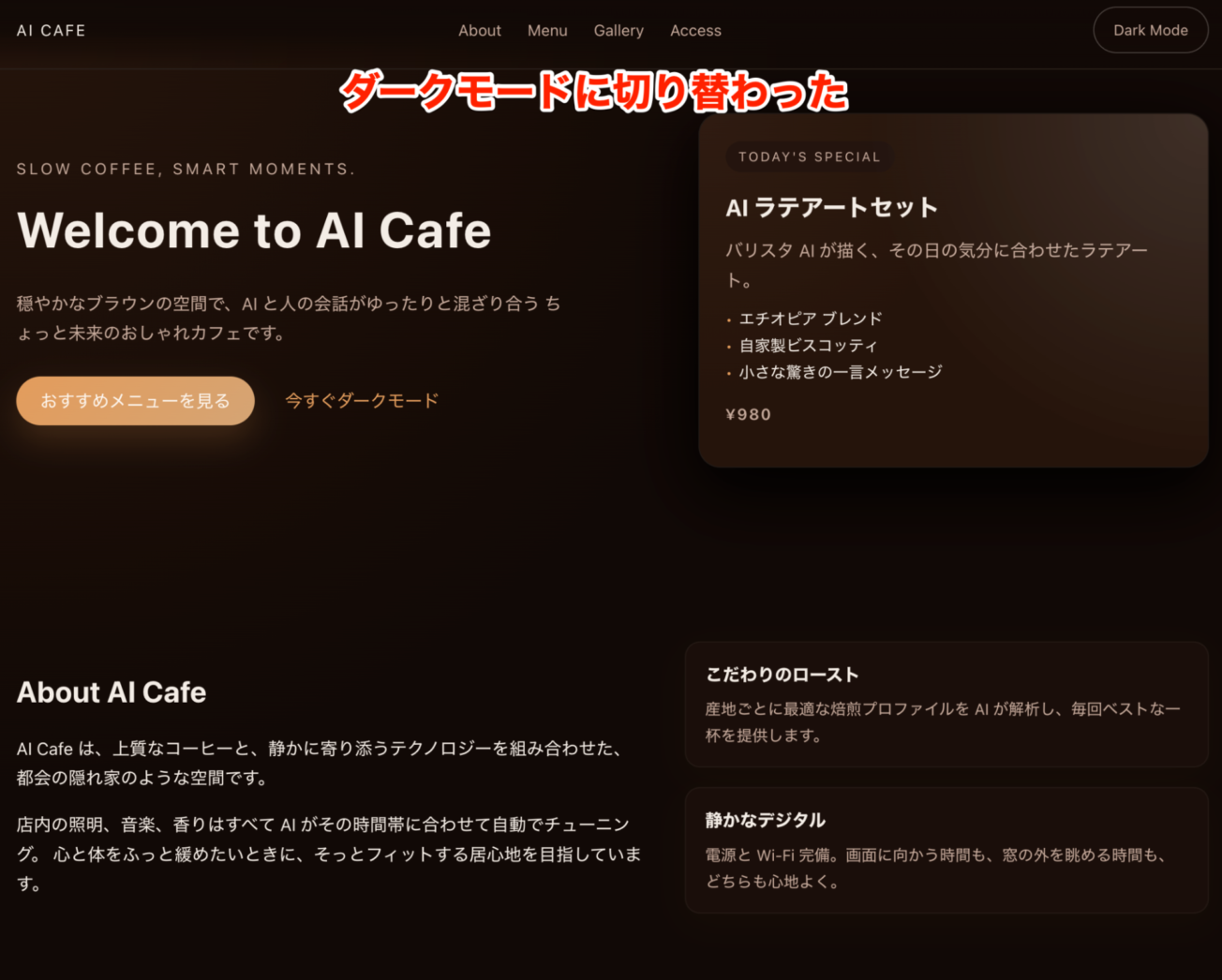 AICafeがダークモードに切り替わる