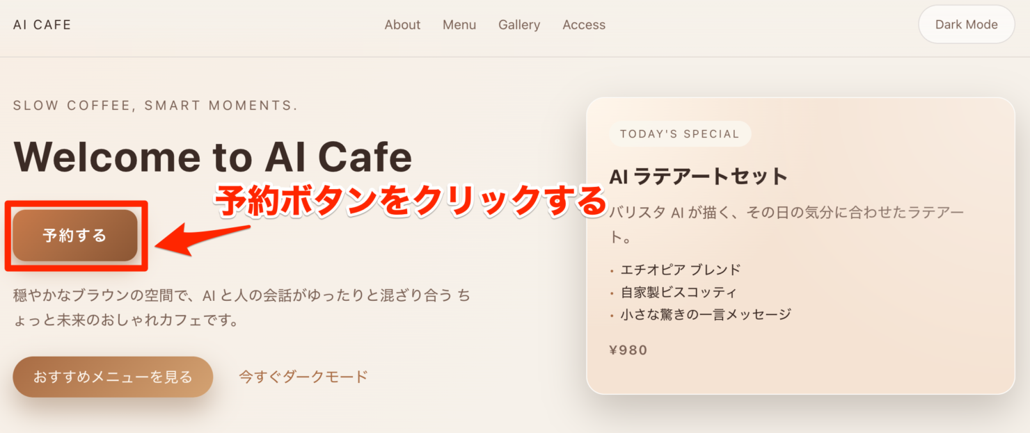 AICafeの予約ボタンをクリック