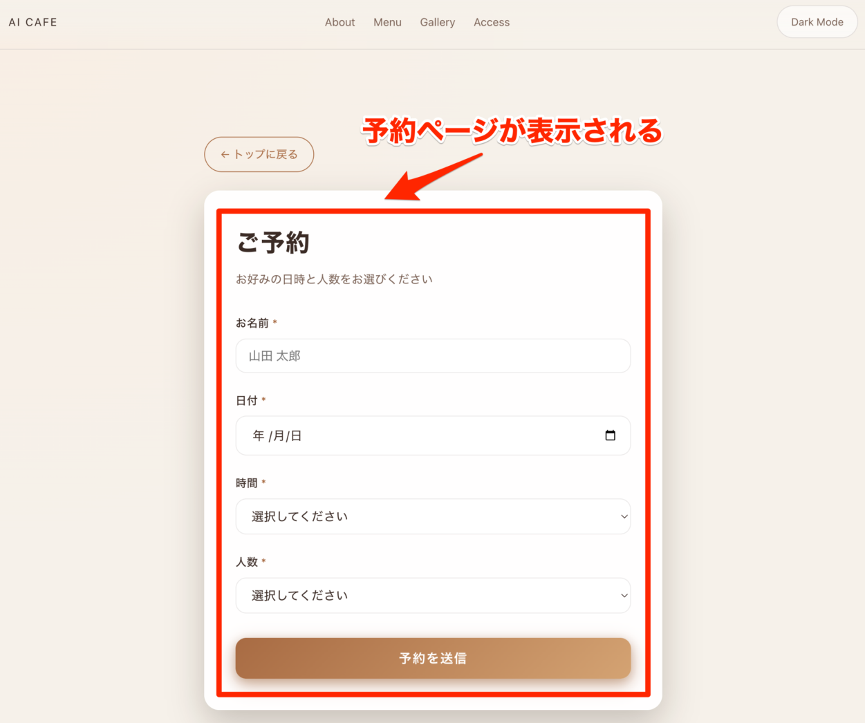 AICafe予約ページが表示される