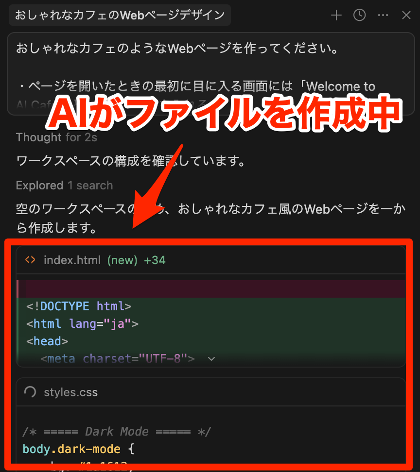 AIがファイルを作成中