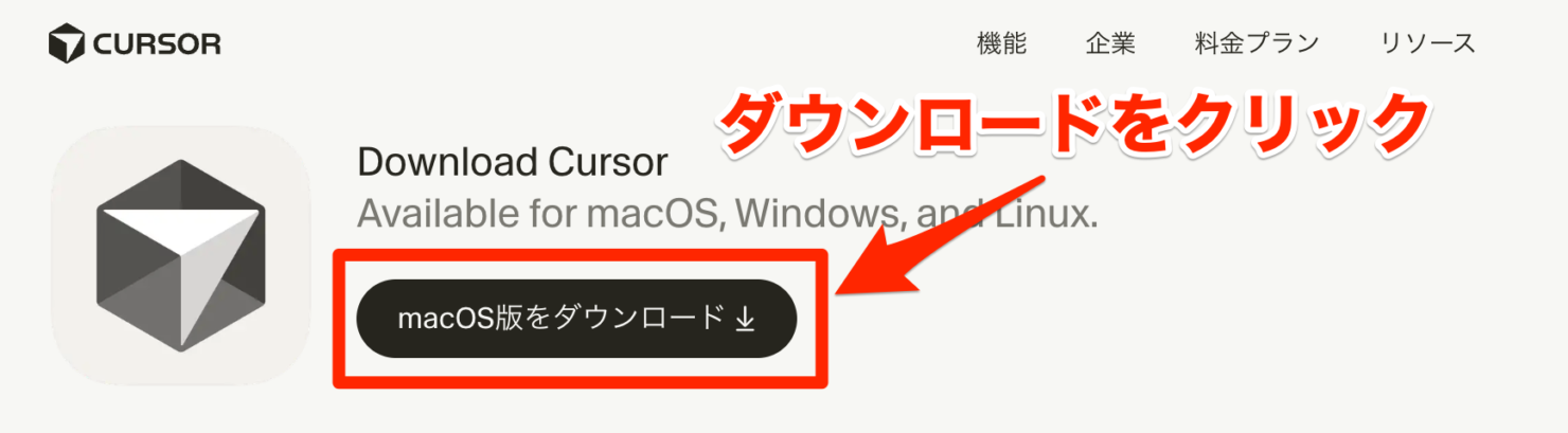 Cursorダウンロード画面