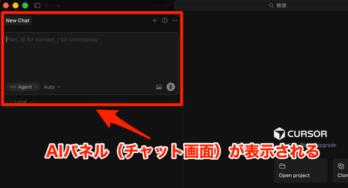 Cursor：AIパネルが表示される