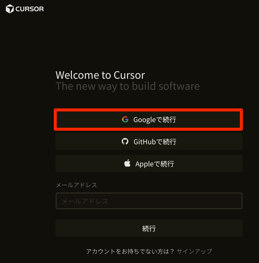 Cursorのサインイン画面