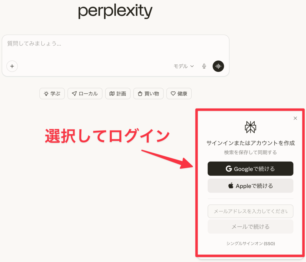 Perplexityのログイン画面（サインインまたはアカウント作成）