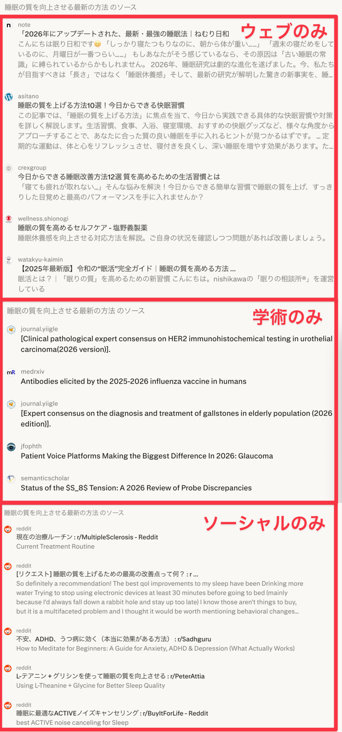 ウェブ・学術・ソーシャルで検索範囲を変えた比較結果の画面