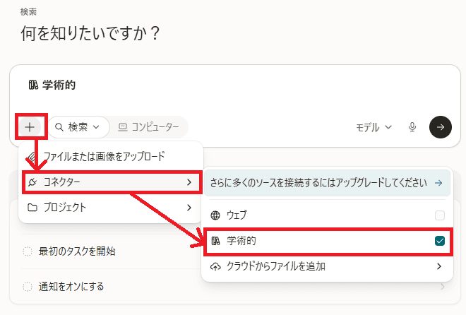Perplexityの学術論文検索の手順