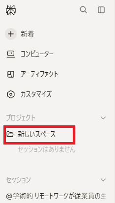 Perplexityのスペース