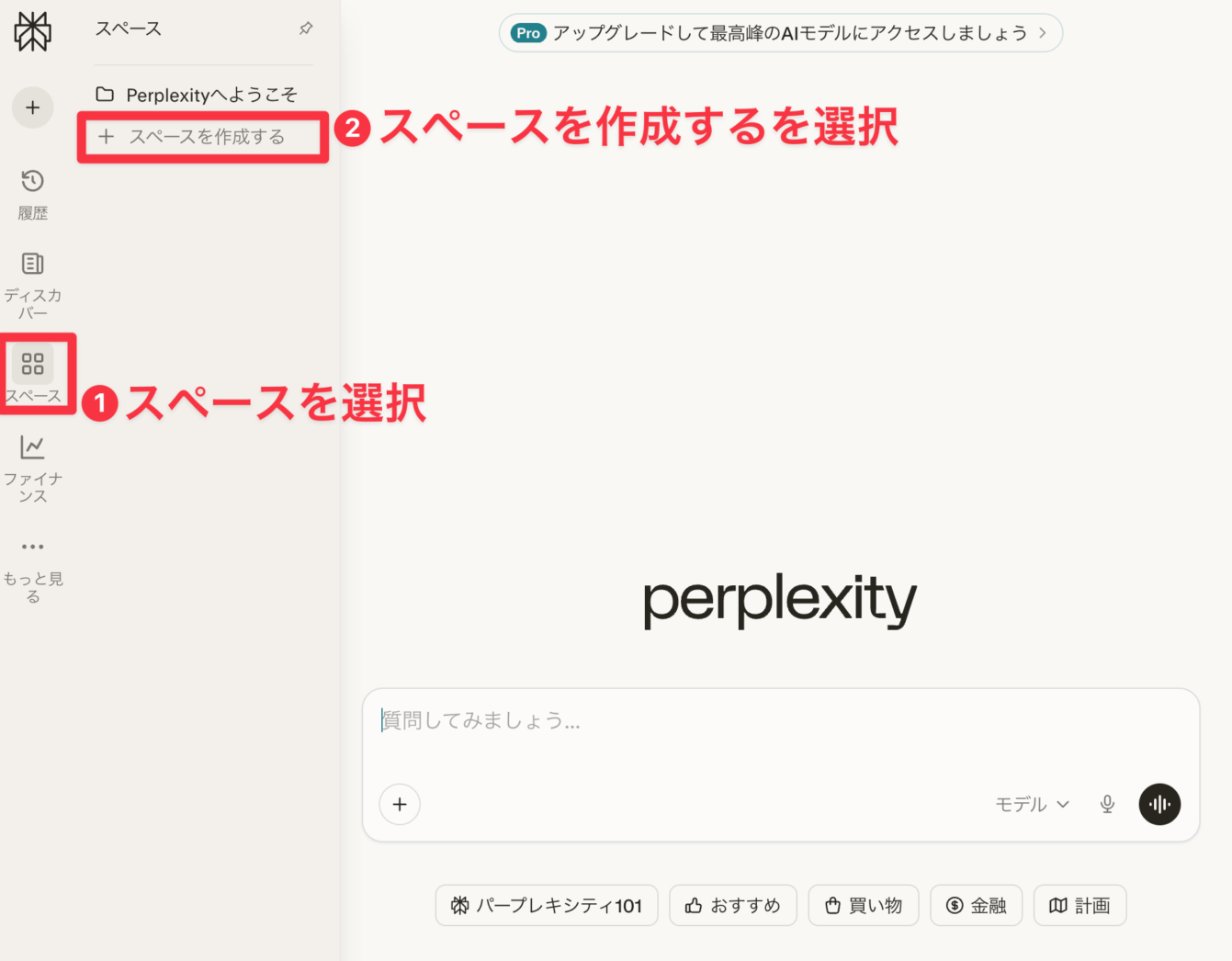 スペース機能の左メニュー画面