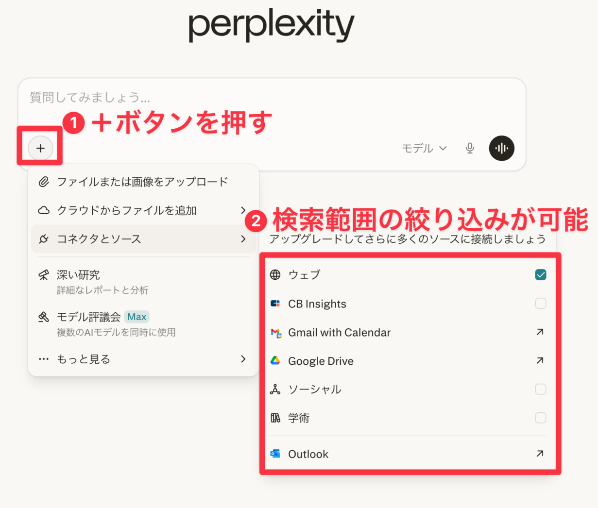 フォーカス機能で検索範囲を指定するメニュー（＋ボタン）