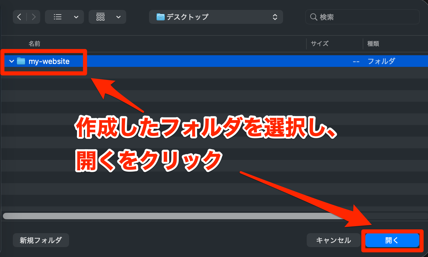 作成したフォルダーを開く