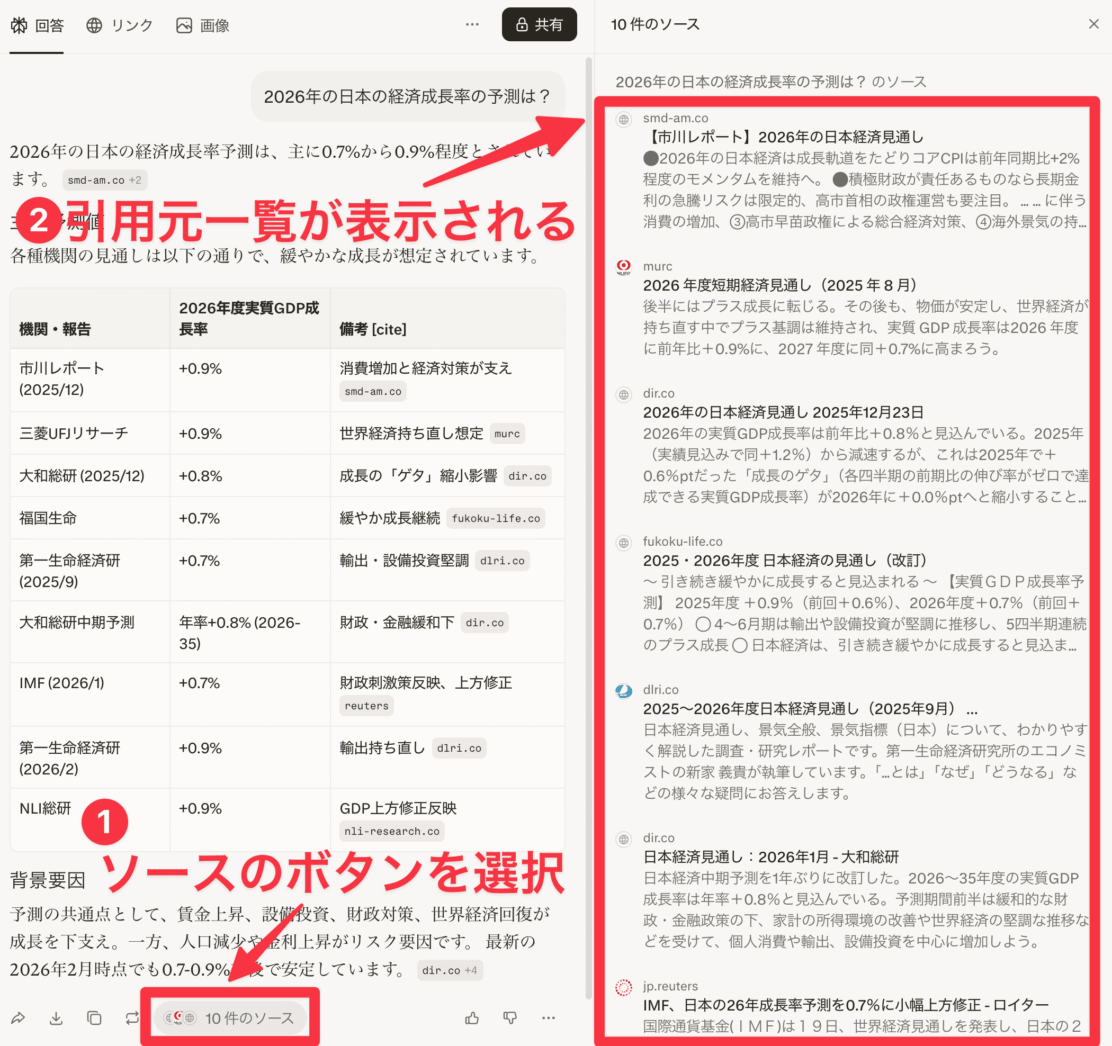 回答の下にあるソース一覧ボタンの表示