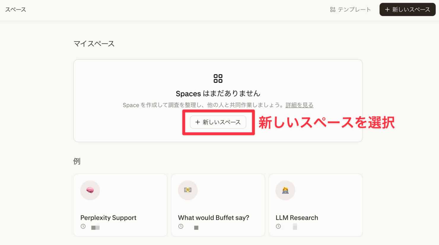 新しいスペースを作成する画面