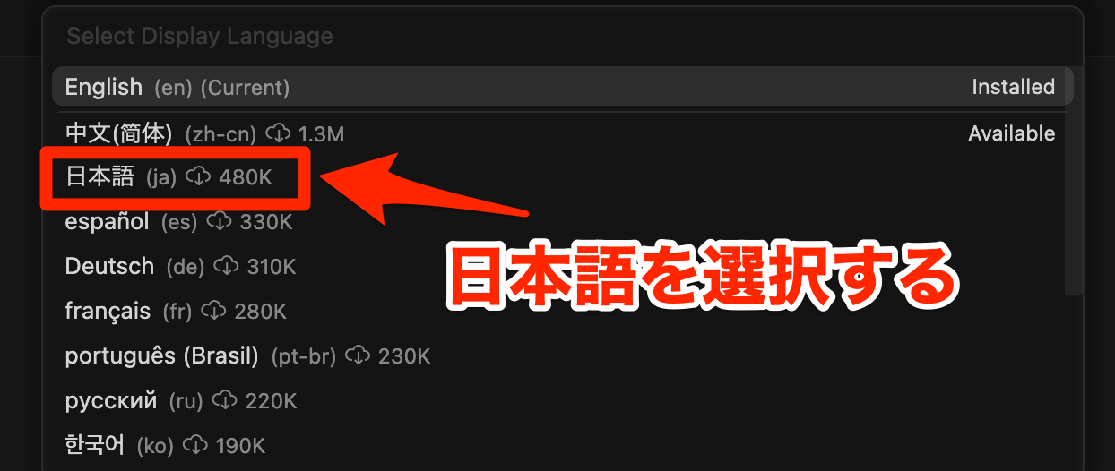 日本語を選択する