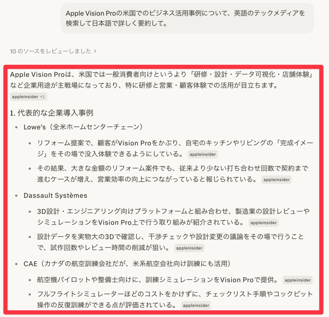 英語で検索のプロンプト例（Apple_Vision_Proのビジネス活用）