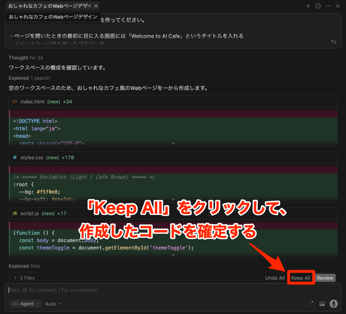 Keep Allをクリックしてコードを確定