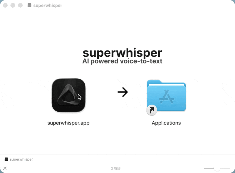Superwhisperの使い方_2