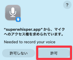 Superwhisperの使い方_5