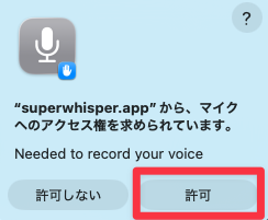 Superwhisperの使い方_5