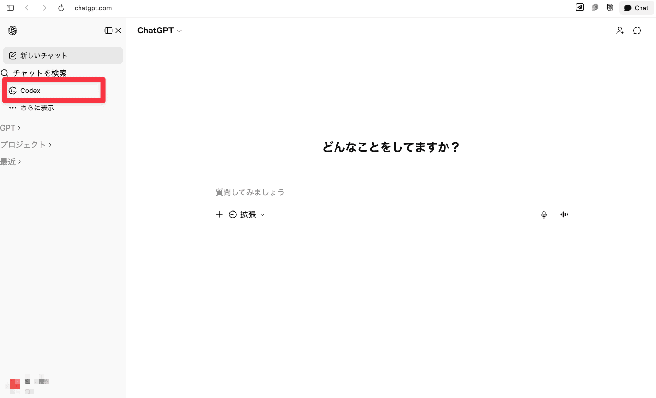 Codexの始め方と基本的な使い方