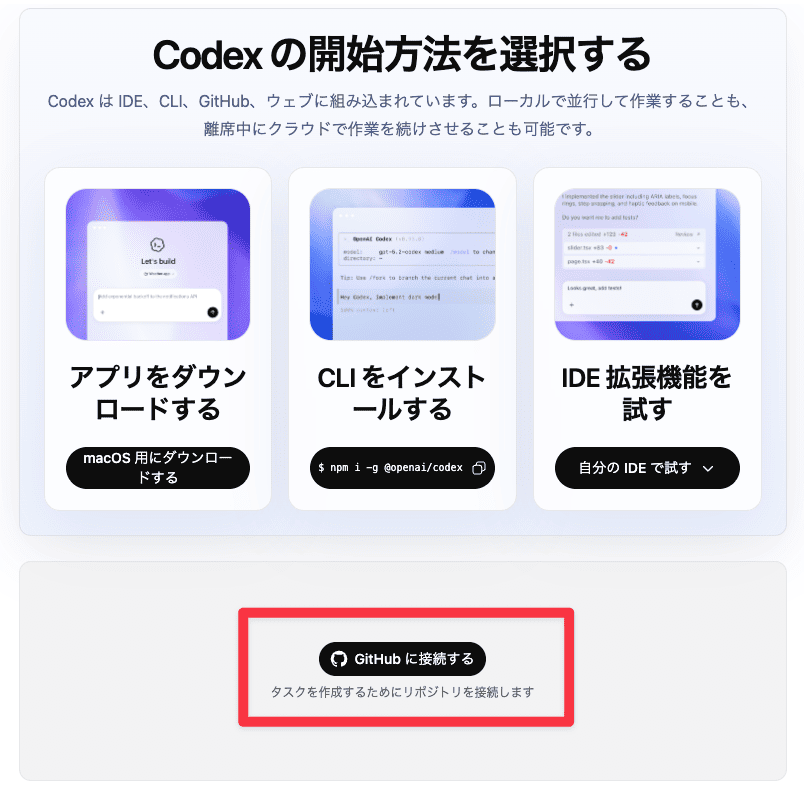 Codexの始め方と基本的な使い方