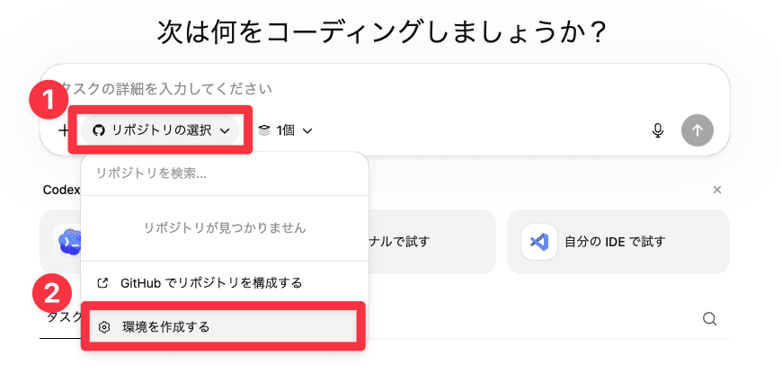 Codexの始め方と基本的な使い方
