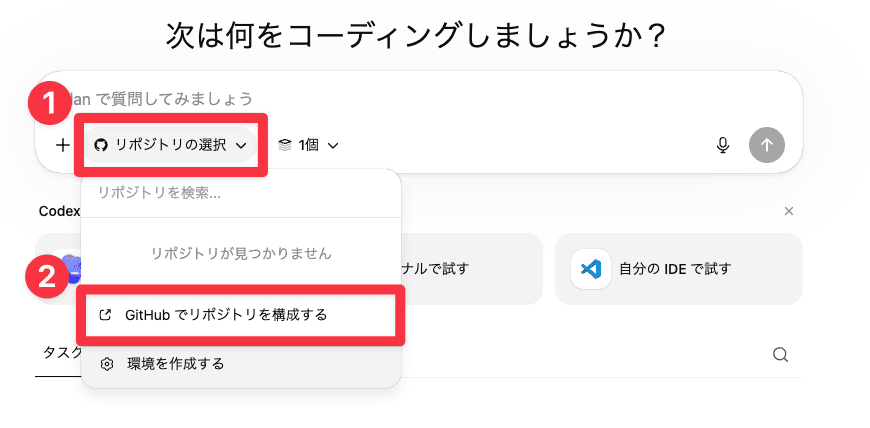 Codexの始め方と基本的な使い方