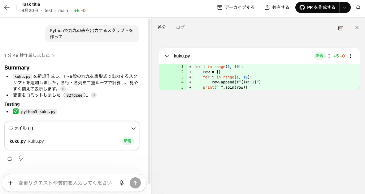 Codexの始め方と基本的な使い方