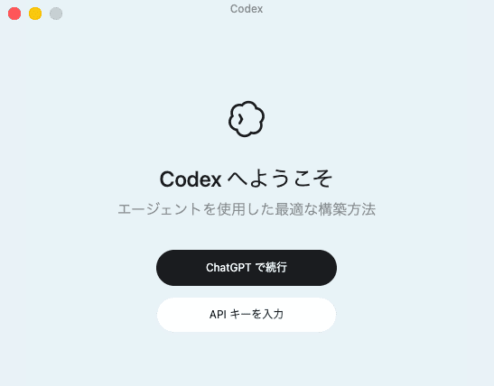 Codexアプリの始め方