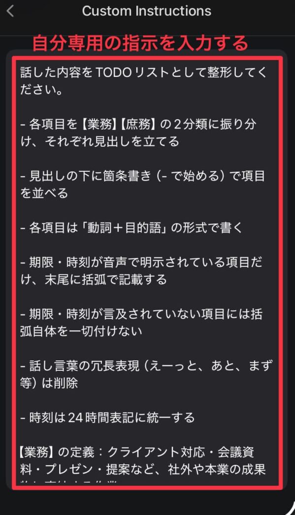 Custom Instructions入力画面