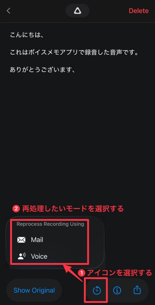 Mail履歴のVoice再処理アイコン選択